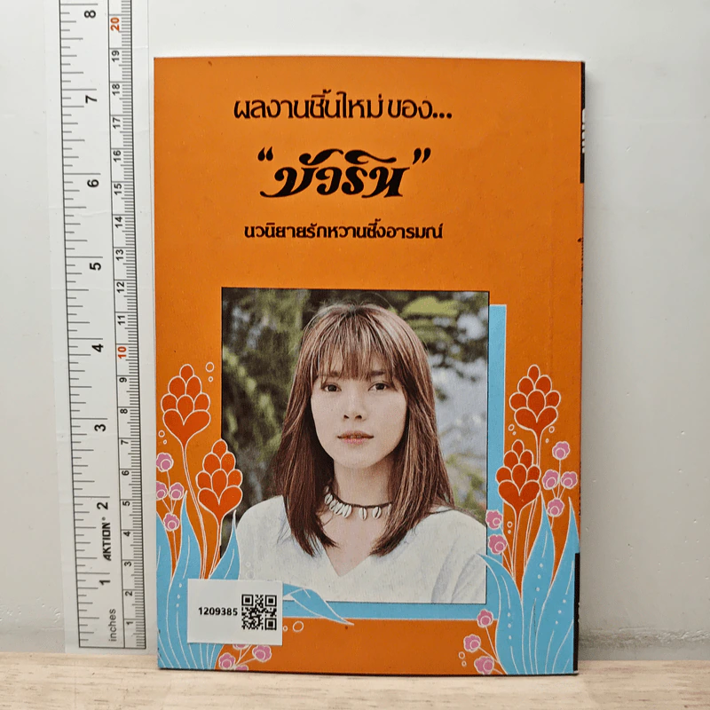 คู่พิศวาสซาตาน - บัวริน รูปที่ 4