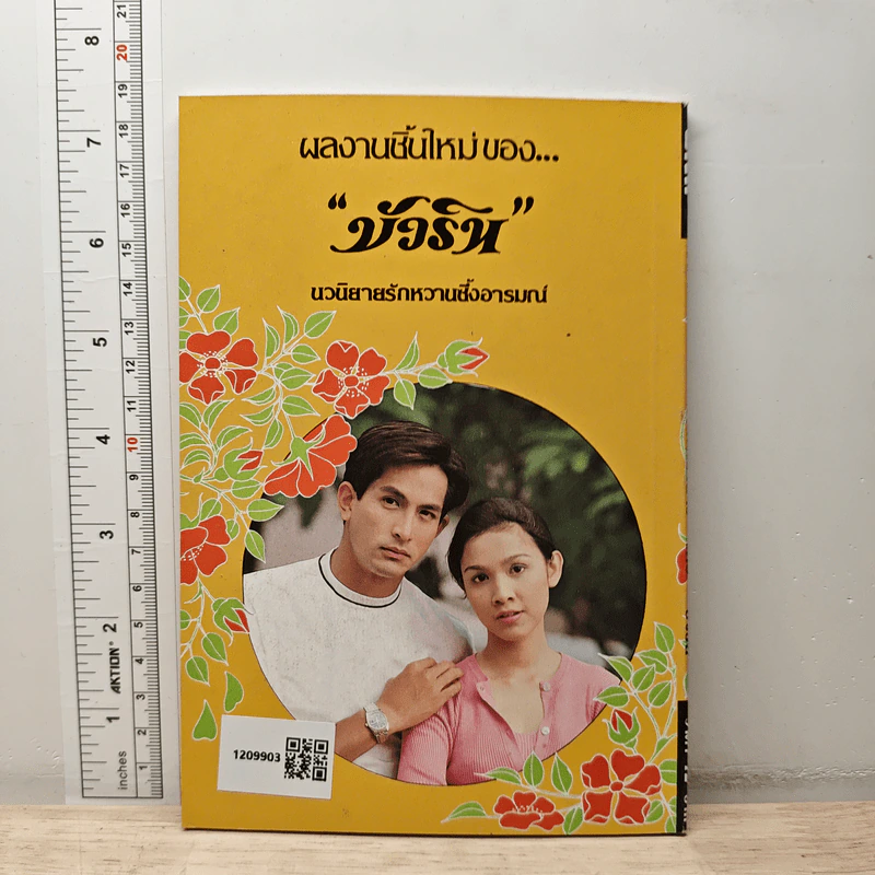 ทาสพญามาร - บัวริน รูปที่ 5