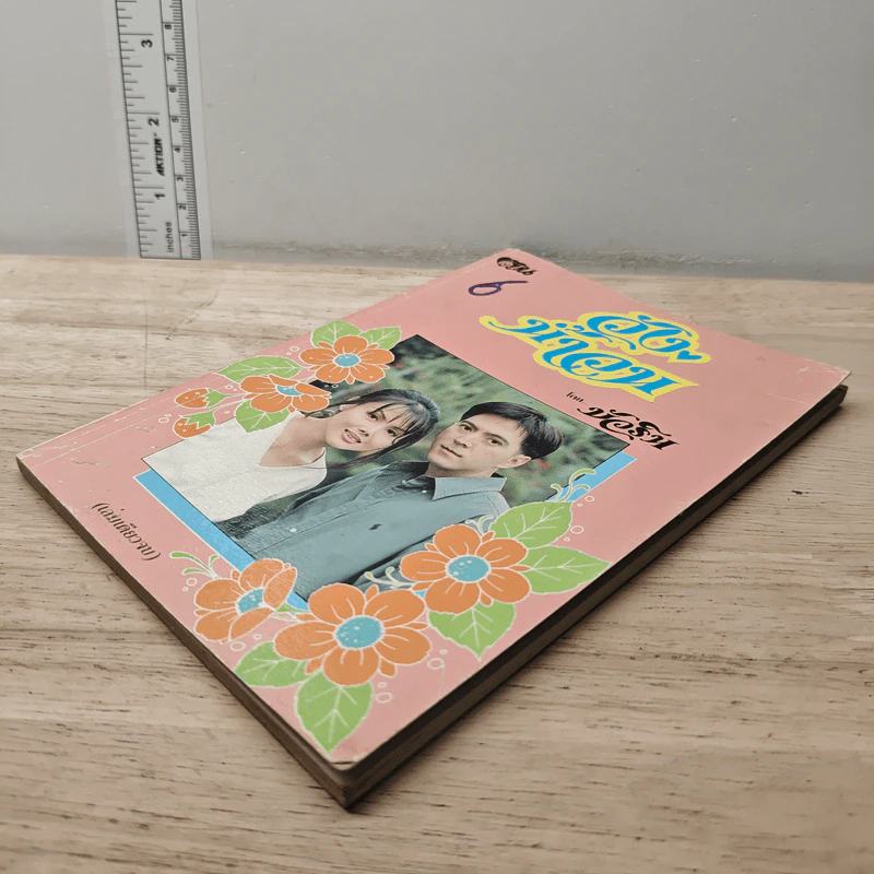 วังน้ำวน - บัวริน รูปที่ 3