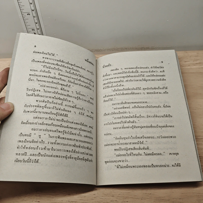 หนี้เสน่หา - บัวแดง รูปที่ 8