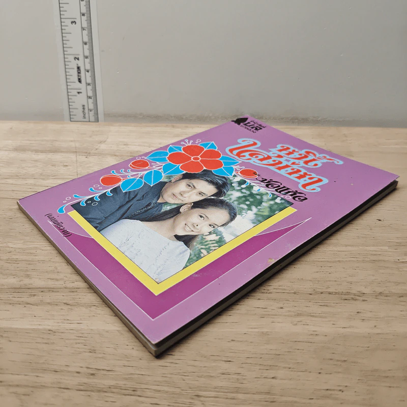 หนี้เสน่หา - บัวแดง รูปที่ 3