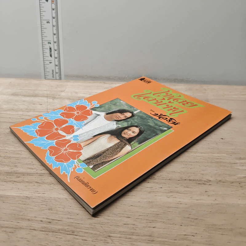 เชลยเสน่หา - บัวริน รูปที่ 2
