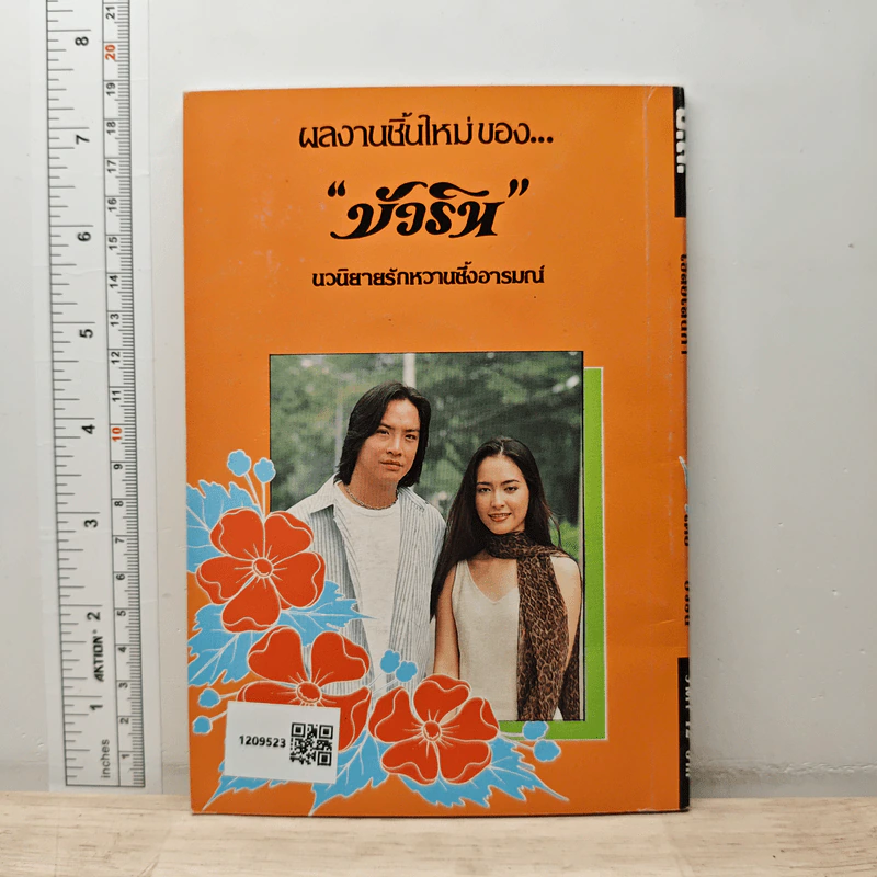 เชลยเสน่หา - บัวริน รูปที่ 5