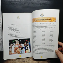 เทศน์มหาชาติเฉลิมพระเกียรติ พระบาทสมเด็จพระเจ้าอยู่หัว รูปที่ 9