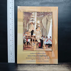 เทศน์มหาชาติเฉลิมพระเกียรติ พระบาทสมเด็จพระเจ้าอยู่หัว รูปที่ 1