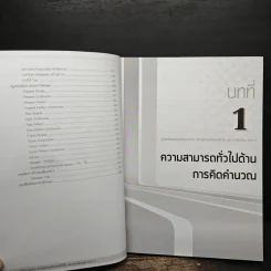 คู่มือเตรียมสอบเข้ารับราชการ  ความรู้ความสามารถทั่วไปและภาษาอังกฤษ ภาค ก. รูปที่ 9