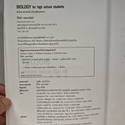ชีววิทยา สำหรับนักเรียนมัธยมปลาย Biology for high school students - จิรัสย์ เจนพาณิชย์ รูปที่ 6