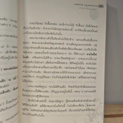กรรมลิขิต ประสพการณ์..กฏแห่งกรรม - พระธรรมสิงหบุราจารย์ (หลวงพ่อจรัญ ฐิตธัมโม) รูปที่ 9