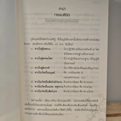 กรรมลิขิต ประสพการณ์..กฏแห่งกรรม - พระธรรมสิงหบุราจารย์ (หลวงพ่อจรัญ ฐิตธัมโม) รูปที่ 7