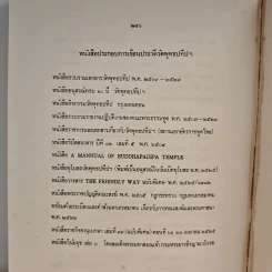 ประวัติวัดพุทธปทีป กรุงลอนดอน ประเทศอังกฤษ รูปที่ 9