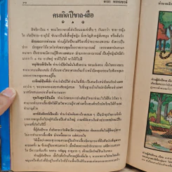 ตำราพรหมชาติ ฉบับสมบูรณ์ รูปที่ 9