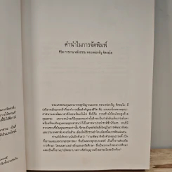 ชีวิต การงาน หลักธรรม หลวงพ่อจรัญ ฐิตธมโม Boxset รูปที่ 6