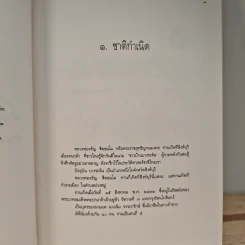 ชีวิต การงาน หลักธรรม หลวงพ่อจรัญ ฐิตธมโม Boxset รูปที่ 8