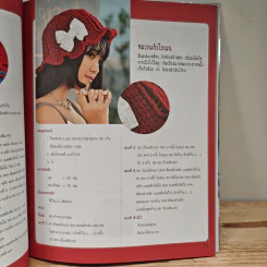 หนังสือ Crochet Fashion หมวก-ผ้าพันคอ รูปที่ 9