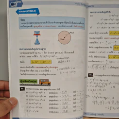 Math M.4 Conic Sections - We By The Brain รูปที่ 8
