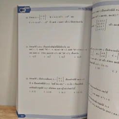 Math M.4 Matrix - We By The Brain รูปที่ 11