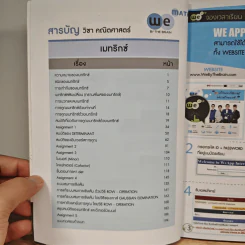 Math M.4 Matrix - We By The Brain รูปที่ 7