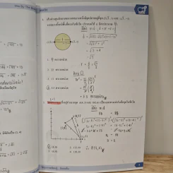 Math M.4 Analytic Geometry - We By The Brain รูปที่ 9