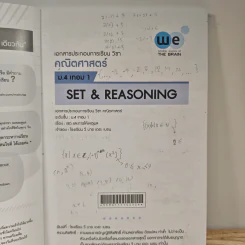 Math M.4 Set And Reasoning - We By The Brain รูปที่ 6