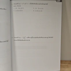 Math M.6 Statistic Part 2 - We By The Brain รูปที่ 9