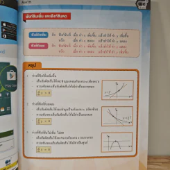 Math M.6 Statistic Part 2 - We By The Brain รูปที่ 8