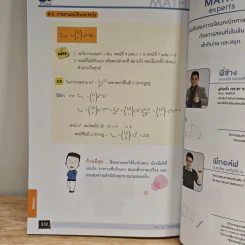 Math We Summary The Winner Edition รูปที่ 10