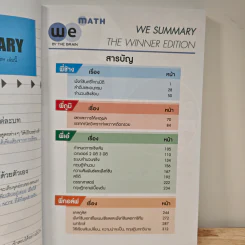Math We Summary The Winner Edition รูปที่ 7