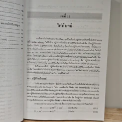 เคมี เล่ม 2 รูปที่ 10