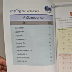 Math Sequences And Series Part 2 - We By The Brain รูปที่ 7