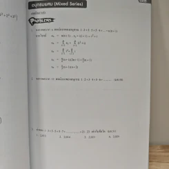 Math Sequences And Series Part 2 - We By The Brain รูปที่ 8