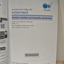 Math Random Variables and Probability Distributions - We By The Brain รูปที่ 6