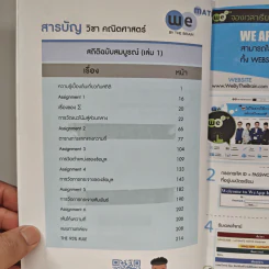 Math M.6 Statistic Part 1 รูปที่ 7