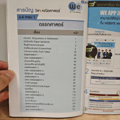 Math M.4 Logic - We By The Brain รูปที่ 7