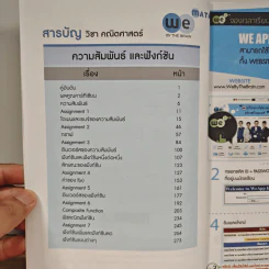 Math M.4 Relations And Functions - We By The Brain รูปที่ 6