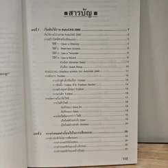 เริ่มต้นอย่างมืออาชีพด้วย AutoCAD 2000 รูปที่ 7