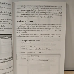 เริ่มต้นอย่างมืออาชีพด้วย AutoCAD 2000 รูปที่ 9