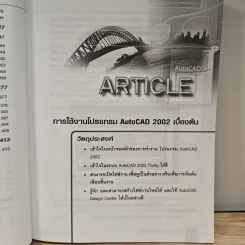 เรียนรู้เทคนิคการใช้ AutoCAD 2002 รูปที่ 9