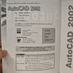 เรียนรู้เทคนิคการใช้ AutoCAD 2002 รูปที่ 6