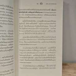 มีชีวิตที่คิดไม่ถึง - ดังตฤณ รูปที่ 12