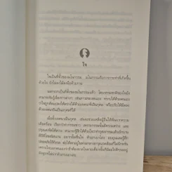 มีชีวิตที่คิดไม่ถึง - ดังตฤณ รูปที่ 11