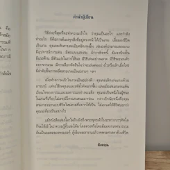 มีชีวิตที่คิดไม่ถึง - ดังตฤณ รูปที่ 8
