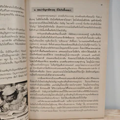พระพุทธศาสนา รายวิชา ส049 ม.4 รูปที่ 9