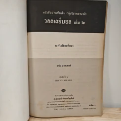 วอลเลย์บอล ระดับมัธยมศึกษา เล่ม 2 รูปที่ 6