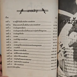วอลเลย์บอล ระดับมัธยมศึกษา เล่ม 2 รูปที่ 8