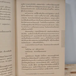 อย่าบอกใคร - ฮาร์ลาน โคเบน รูปที่ 9