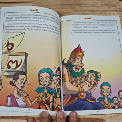 ทศชาติชาดก เล่มที่ 1 พระเตมีย์ รูปที่ 9