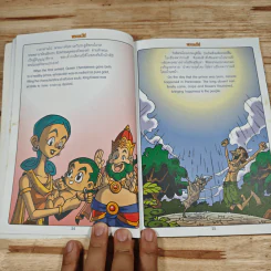 ทศชาติชาดก เล่มที่ 1 พระเตมีย์ รูปที่ 8