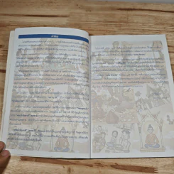 ทศชาติชาดก เล่มที่ 4 พระเนมิราช รูปที่ 7