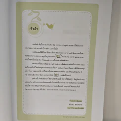 Bio Map ชีววิทยาพี่วิเวียน เล่ม 1 - พี่วิเวียน รูปที่ 6