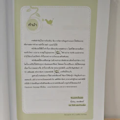 Bio Map ชีววิทยาพี่วิเวียน เล่ม 2 - พี่วิเวียน รูปที่ 6
